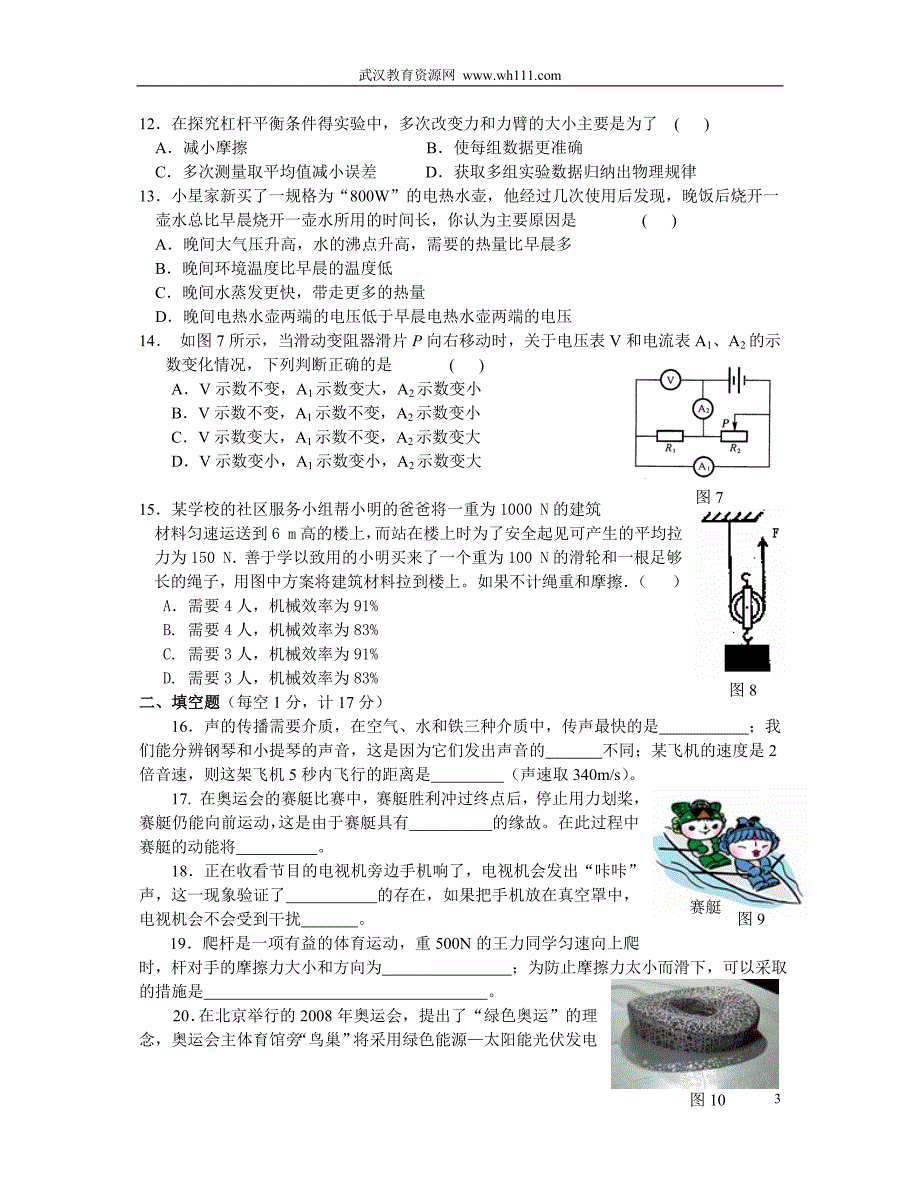 2008年物理中考南京市鼓楼区一模试卷_第3页