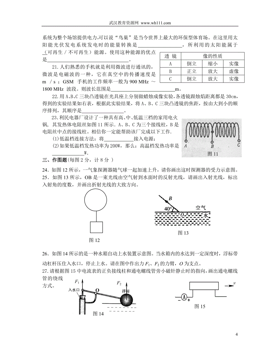2008年物理中考南京市鼓楼区一模试卷_第4页
