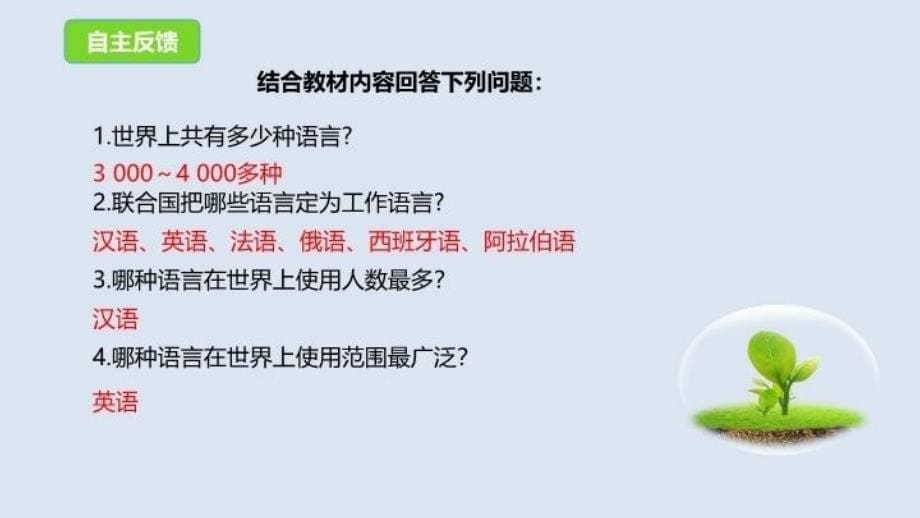 人教版地理七年级上册课件42世界的语言和宗教_第5页