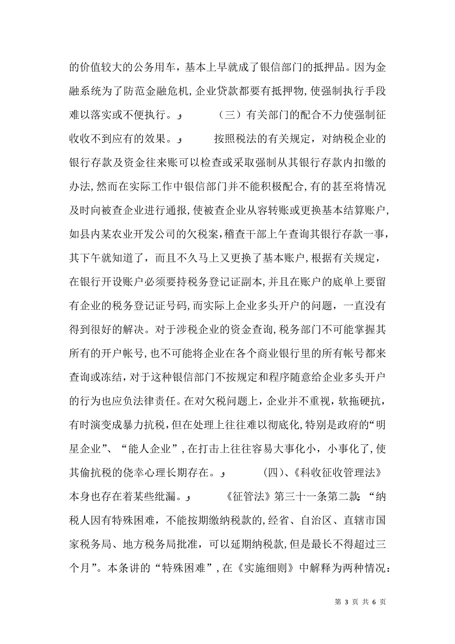 浅谈税务执法中的难点及其建议_第3页