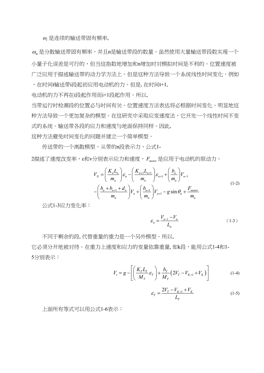 外文翻译--输送机系统反馈控制.doc_第3页