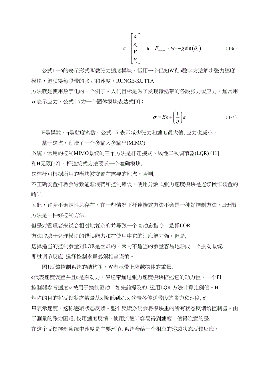 外文翻译--输送机系统反馈控制.doc_第4页