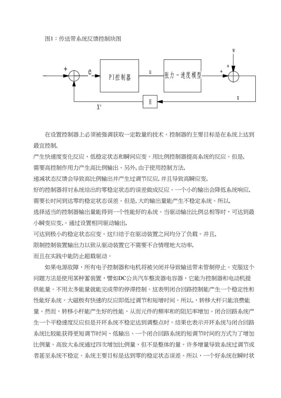 外文翻译--输送机系统反馈控制.doc_第5页