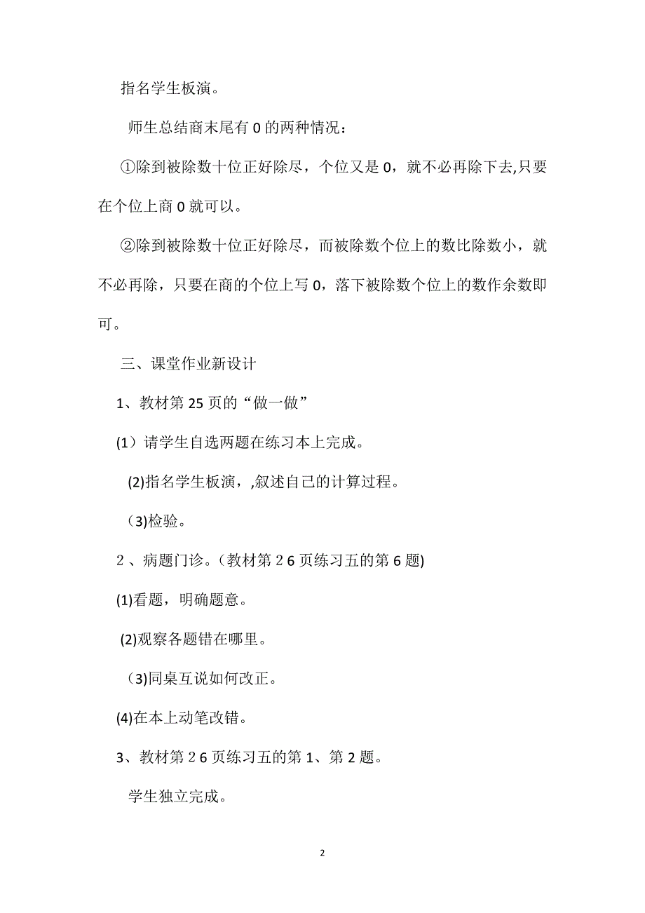 审定新人教版小学三年级下册数学全册教案教学设计5_第2页