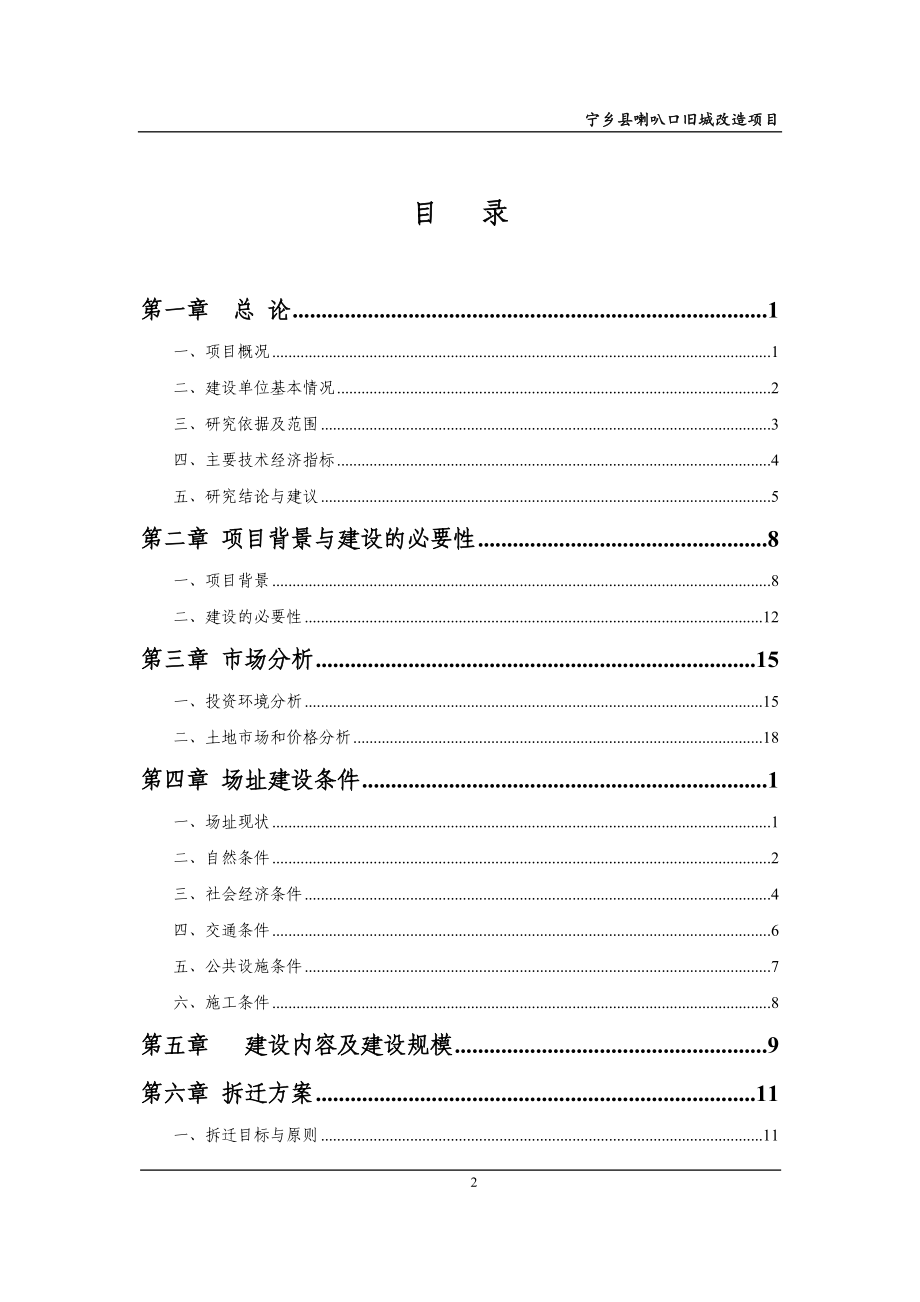 喇叭口旧城改造项目可行性分析论证报告.doc_第3页