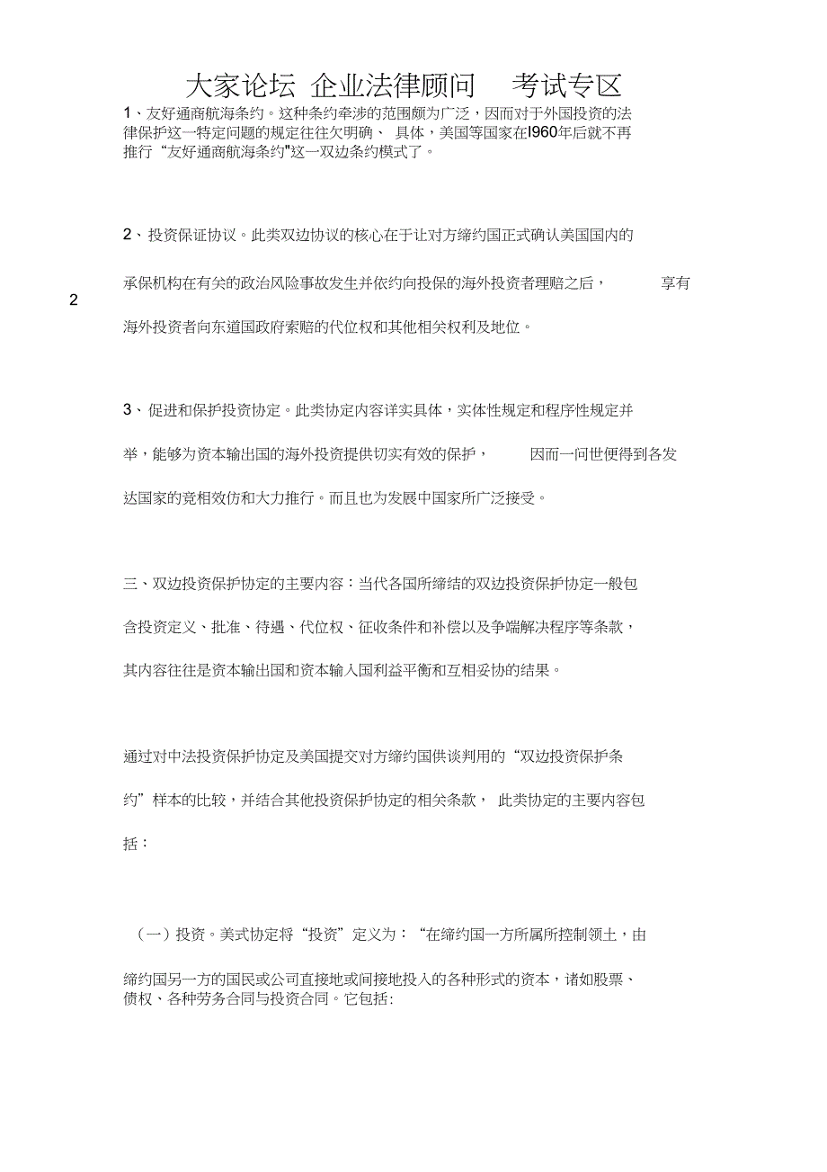 第七节双边投资保护协定_第2页