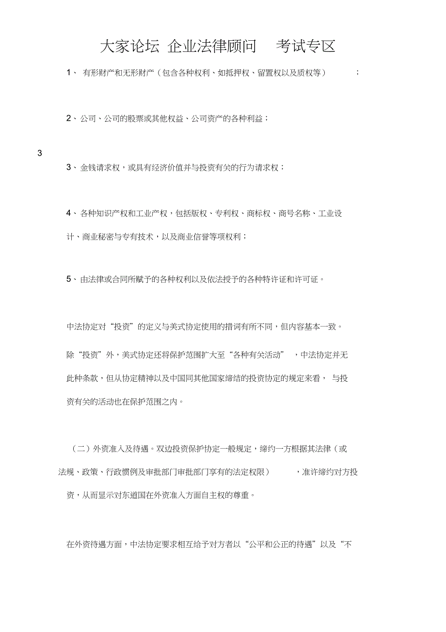 第七节双边投资保护协定_第3页