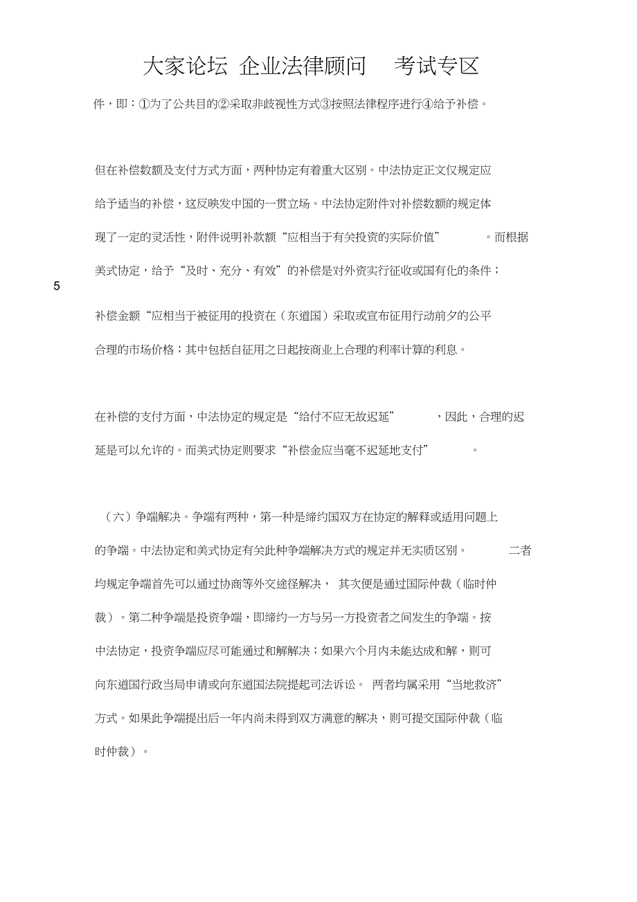 第七节双边投资保护协定_第5页