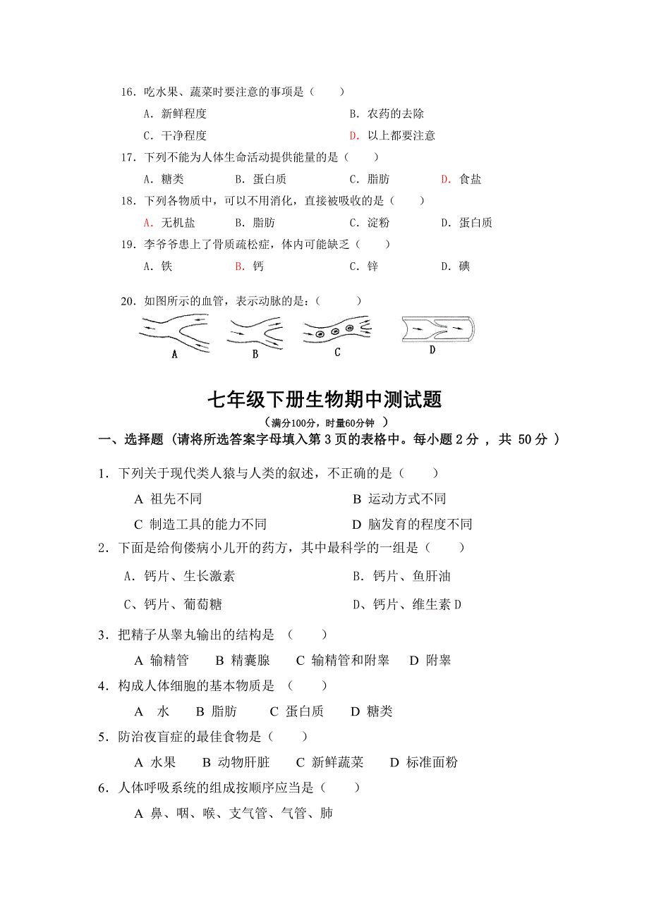 七年级下册生物期中考试选择题汇总_第3页