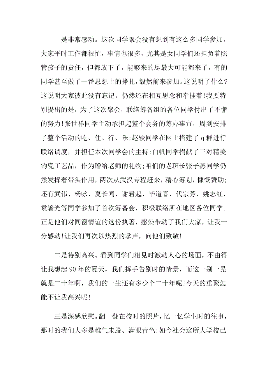 最火最经典的老同学聚会感言1_第3页