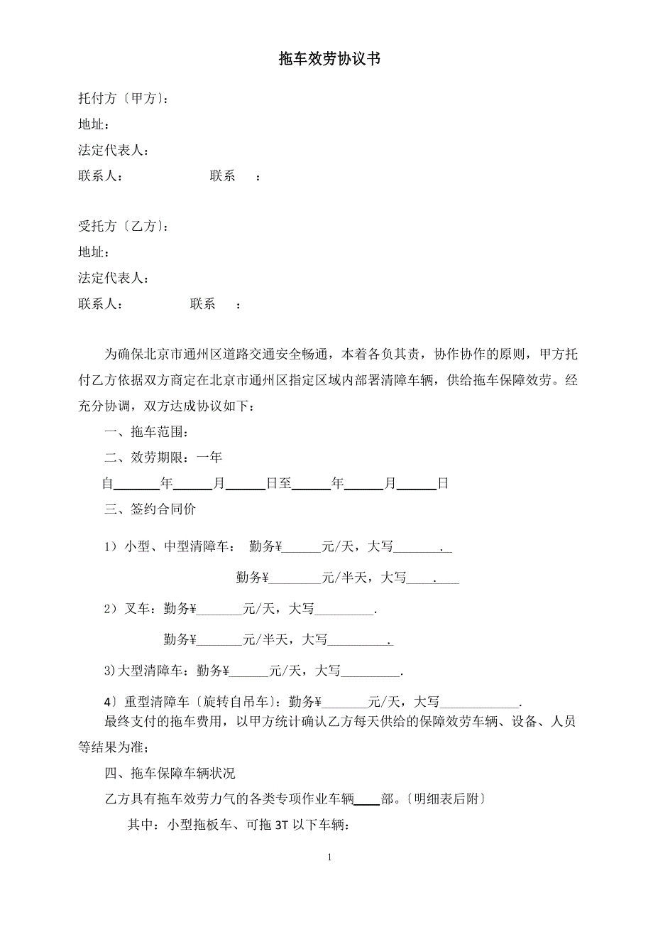 拖车服务协议书_第1页