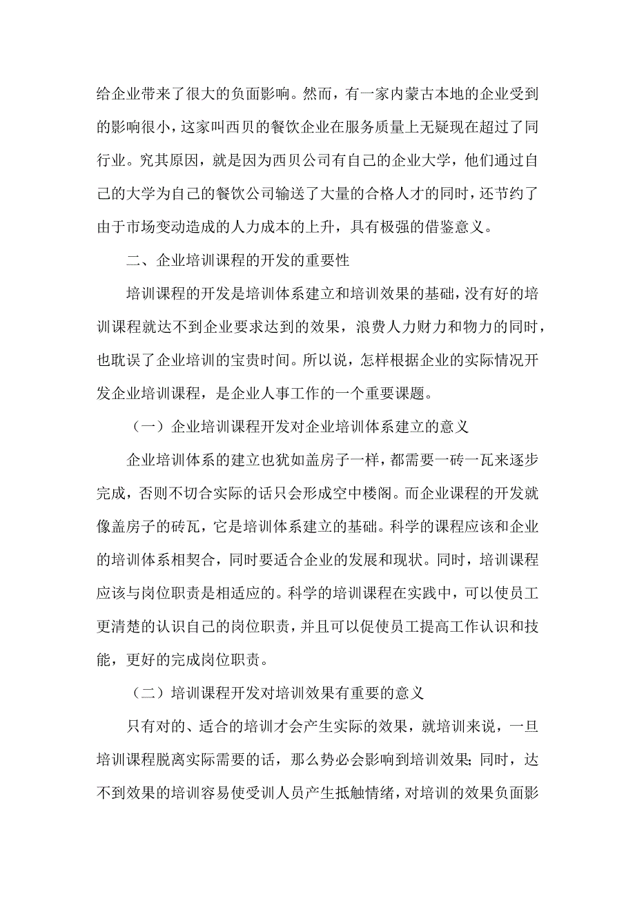 浅析企业培训制度以及培训体系的建立_第3页