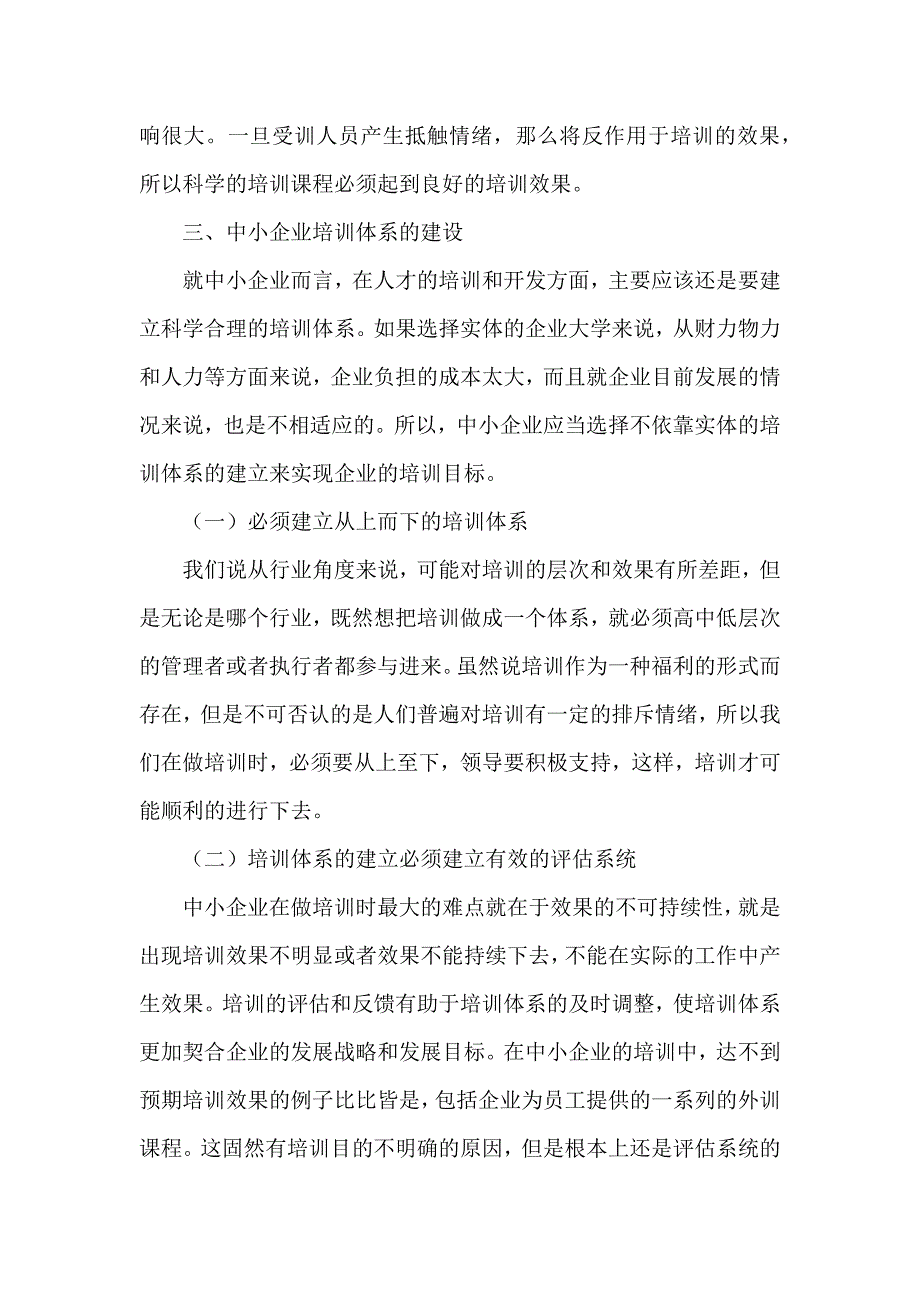 浅析企业培训制度以及培训体系的建立_第4页