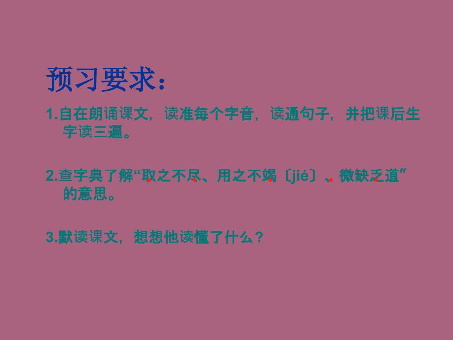 鄂教版三年级上册齐白石的画ppt课件_第4页