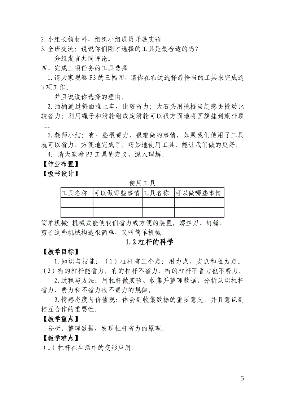 教育科学出版社六年级上册科学全册教案_第3页