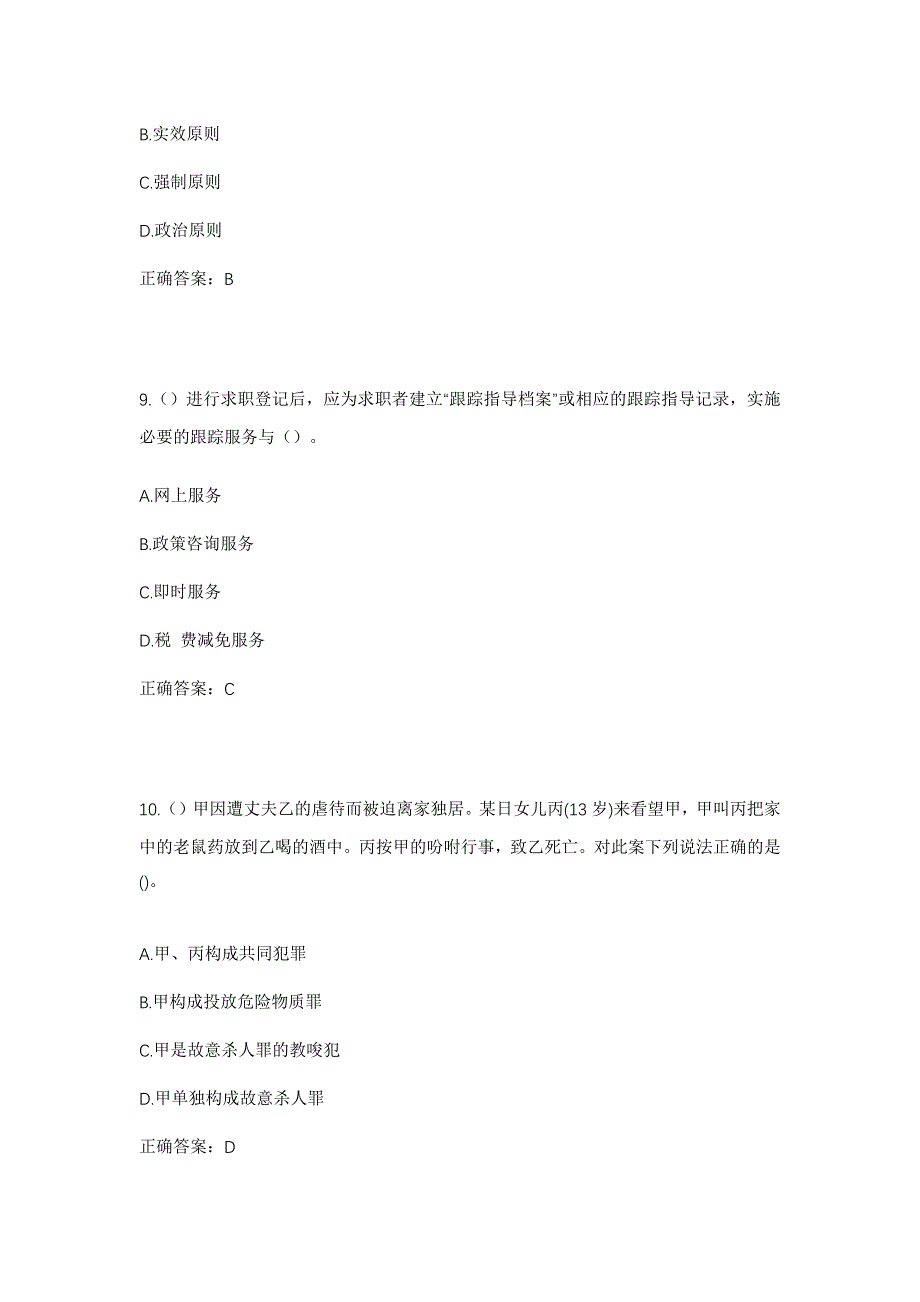 2023年重庆市奉节县龙桥乡蜀鄂村社区工作人员考试模拟题含答案_第4页