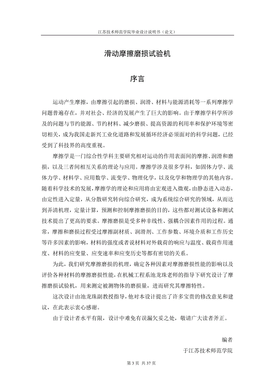 摩擦磨损试验机毕业设计说明书_第3页