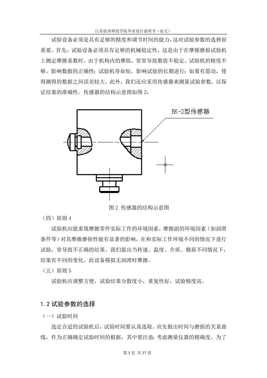 摩擦磨损试验机毕业设计说明书_第5页