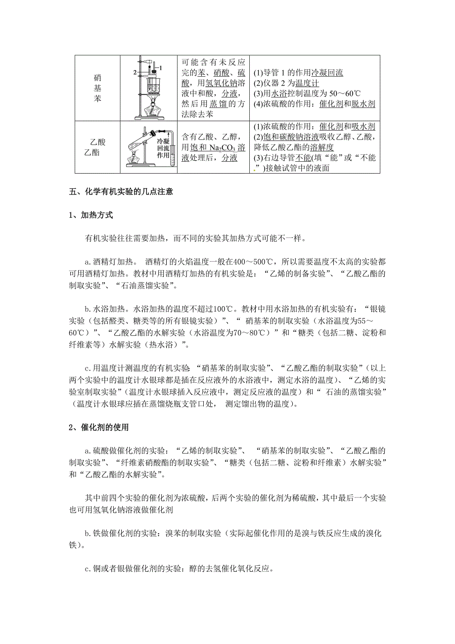 常见有机化合物知识整合.doc_第3页