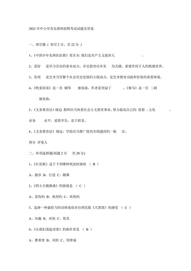 2023年中小学音乐教师招聘考试试题及答案.doc