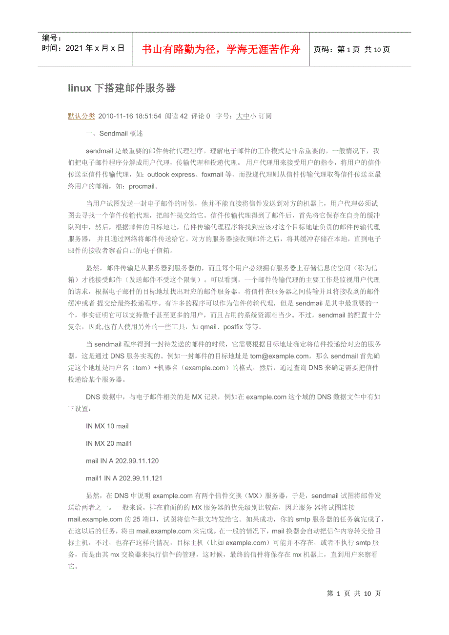 linux下搭建邮件服务器_第1页