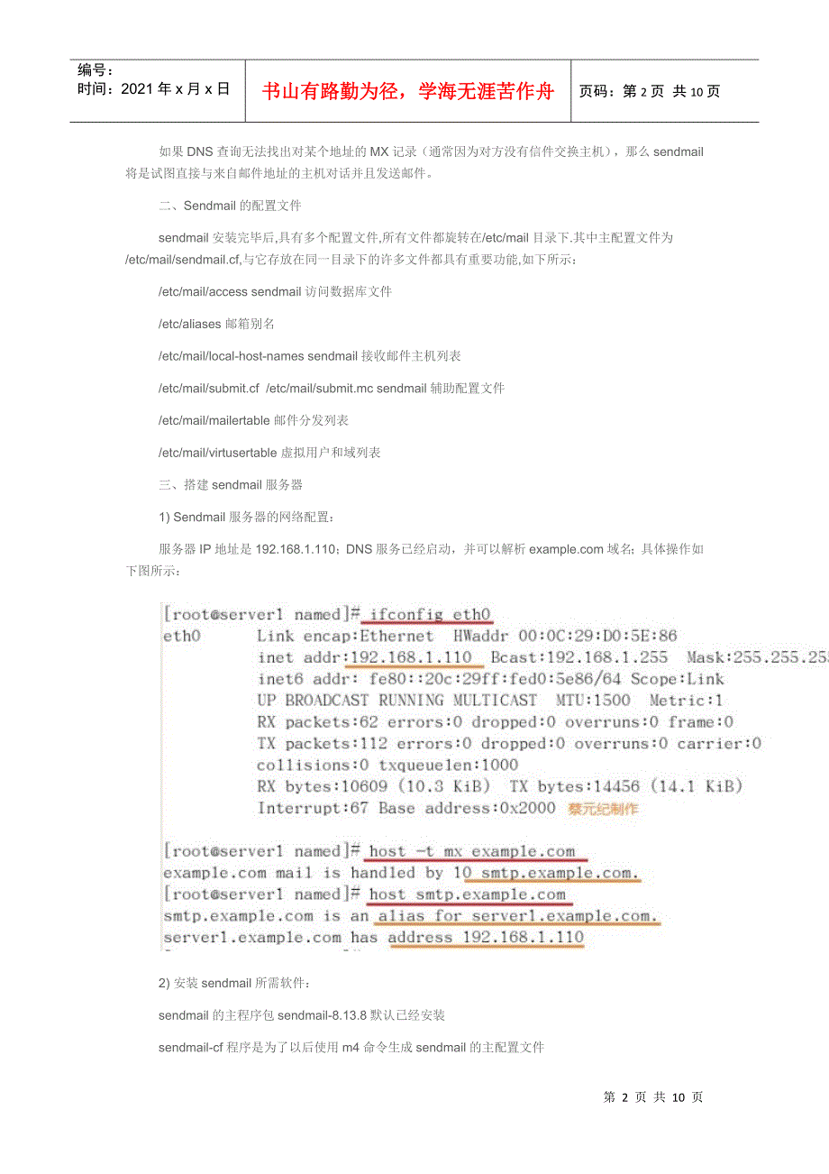 linux下搭建邮件服务器_第2页
