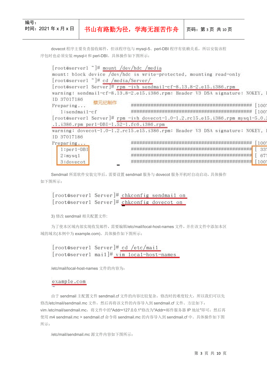 linux下搭建邮件服务器_第3页