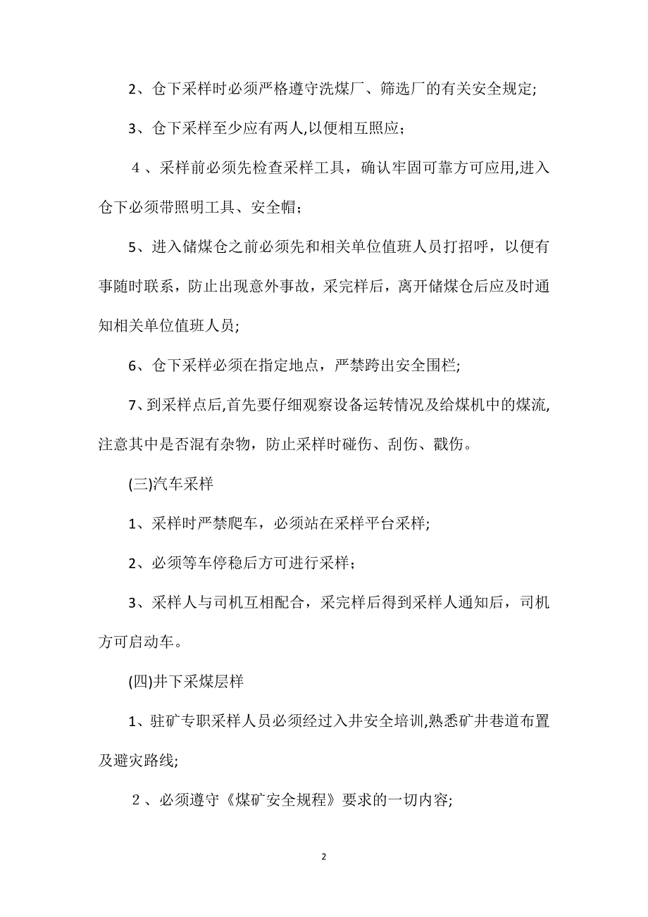 采制化安全技术措施_第2页