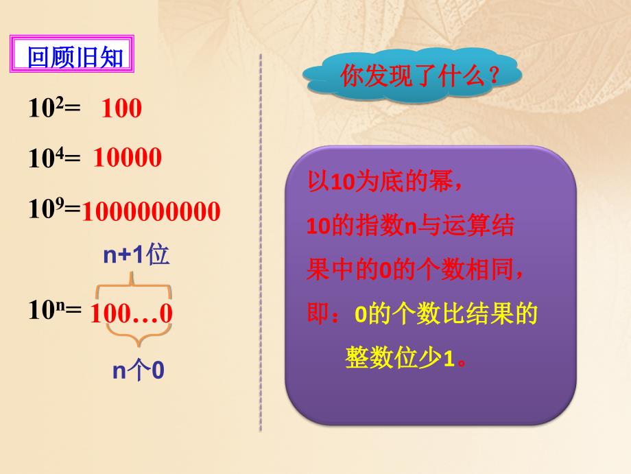 七年级数学上册第二章有理数及其运算第10节科学记数法课件新版北师大版_第3页