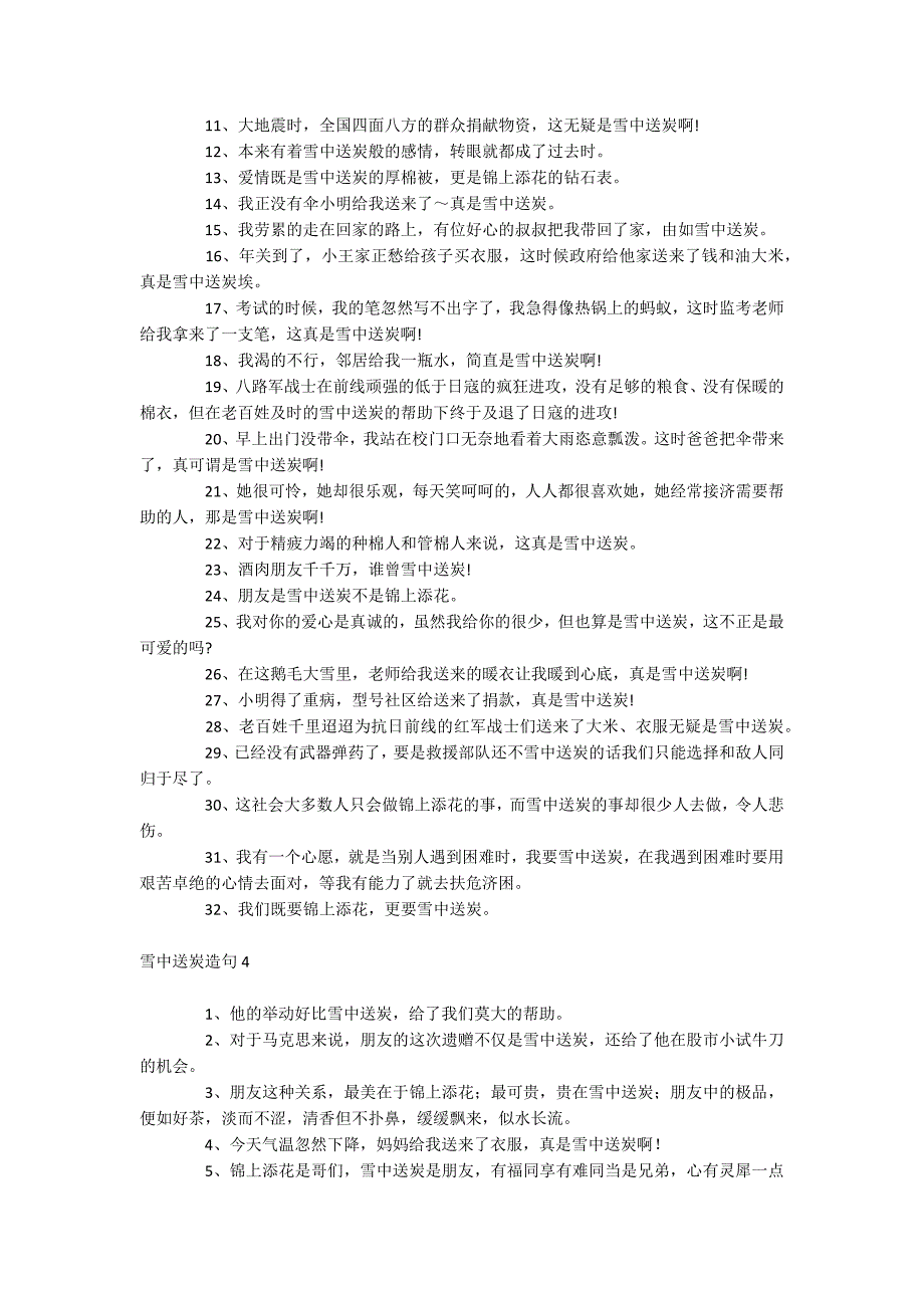 雪中送炭造句_第4页