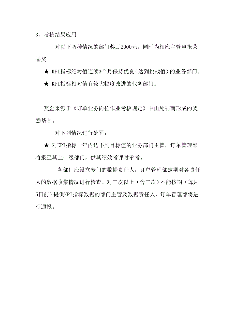 210-华为订单流程KPI考核实施办法(试行稿).doc_第2页