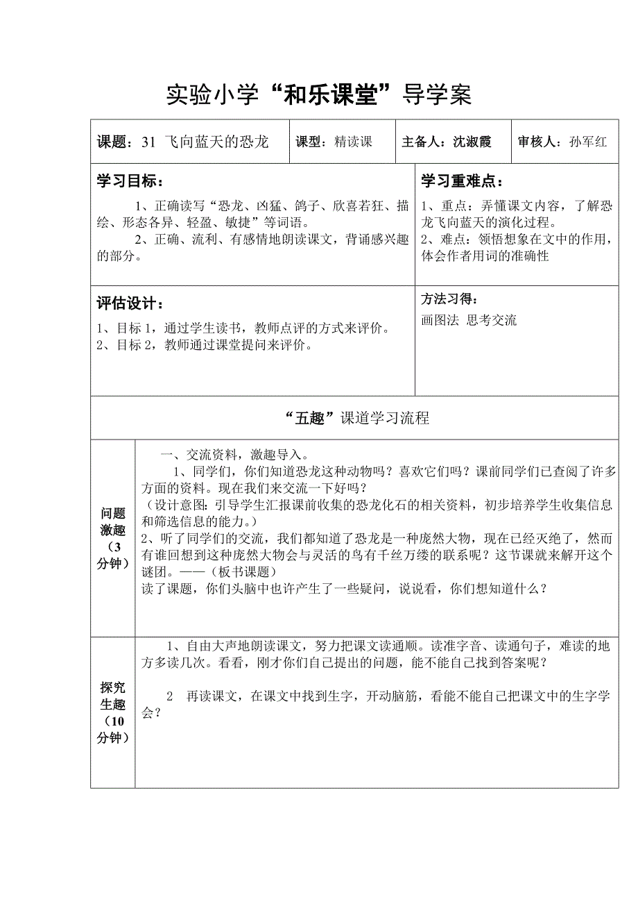 31、飞向蓝天的恐龙MicrosoftWord文档.doc_第1页