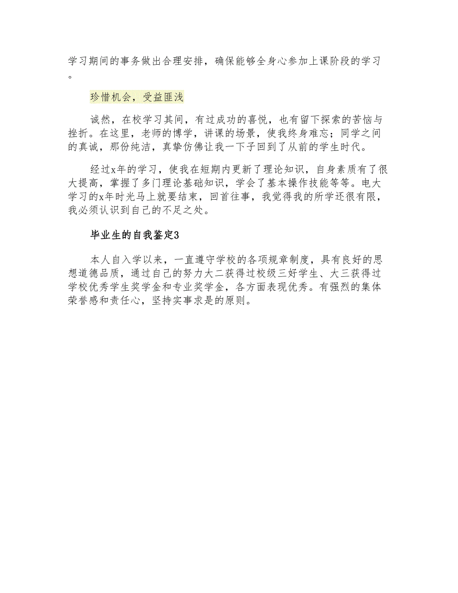 毕业生的自我鉴定范文(通用5篇)_第3页