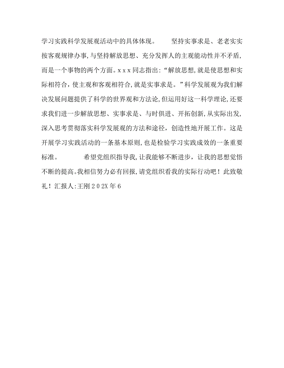 学习科学发展观按客观规律办事_第2页