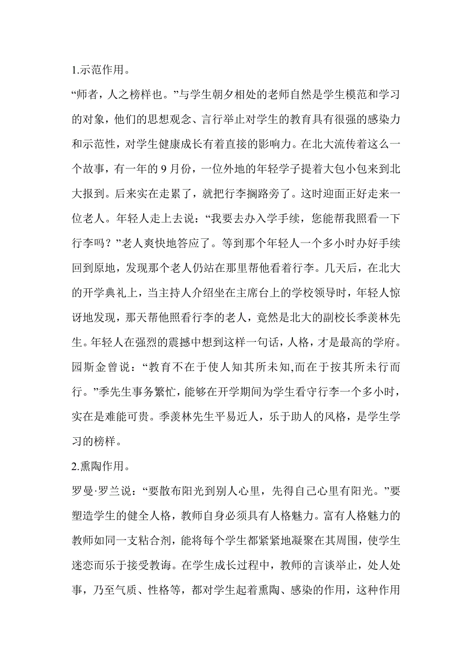 初探当前小学教师人格魅力的塑造.doc_第2页