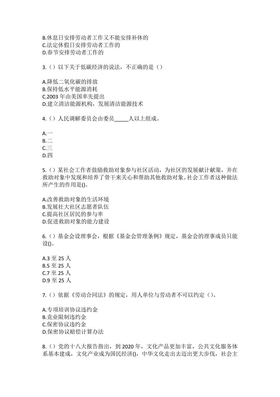 2023年山西省临汾市侯马市新田乡南堡村社区工作人员（综合考点共100题）模拟测试练习题含答案_第2页