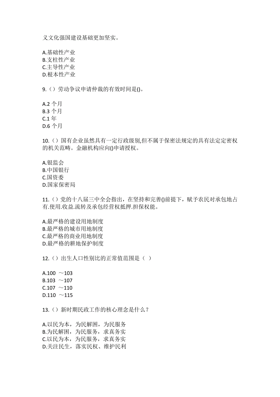 2023年山西省临汾市侯马市新田乡南堡村社区工作人员（综合考点共100题）模拟测试练习题含答案_第3页