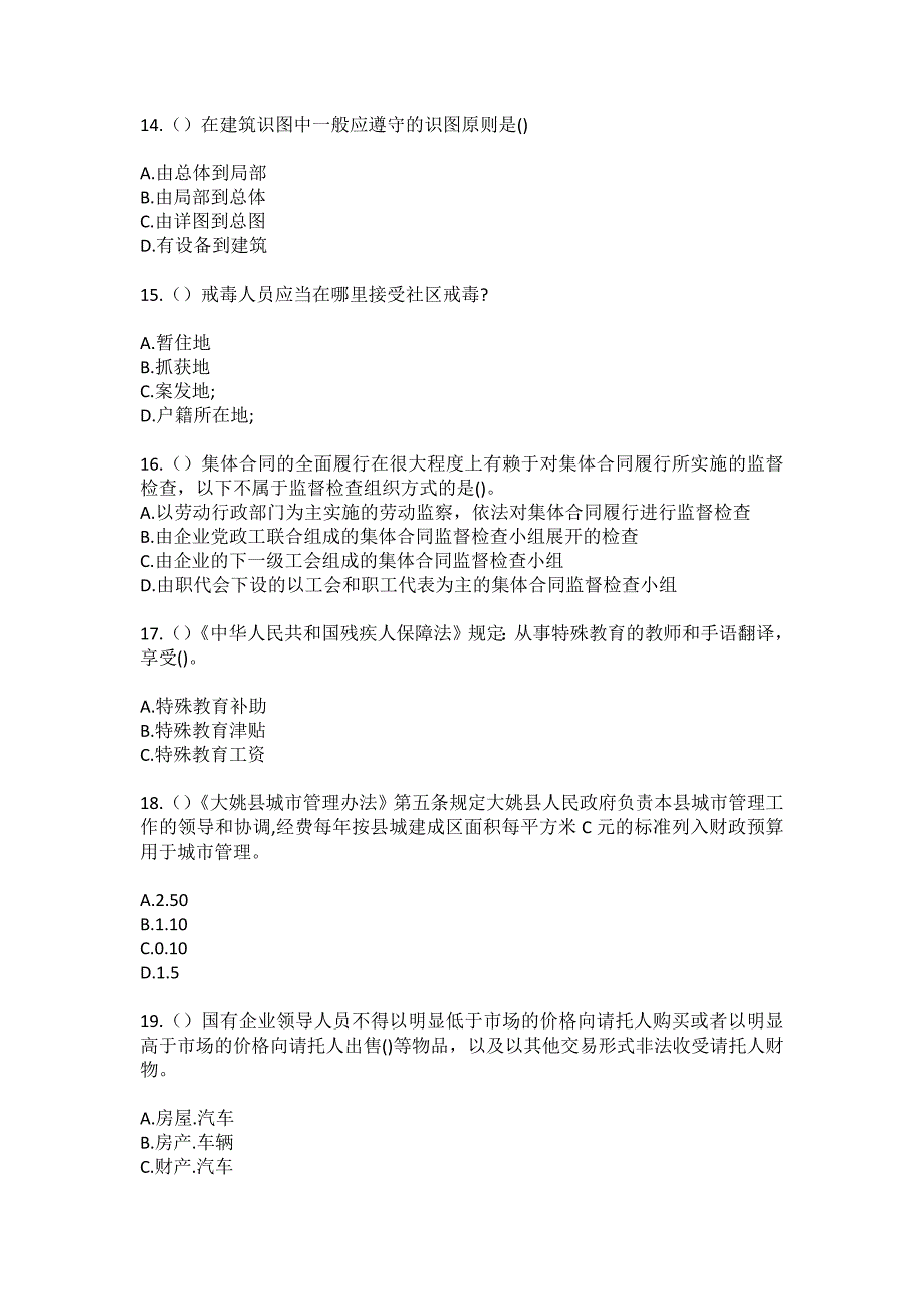 2023年山西省临汾市侯马市新田乡南堡村社区工作人员（综合考点共100题）模拟测试练习题含答案_第4页