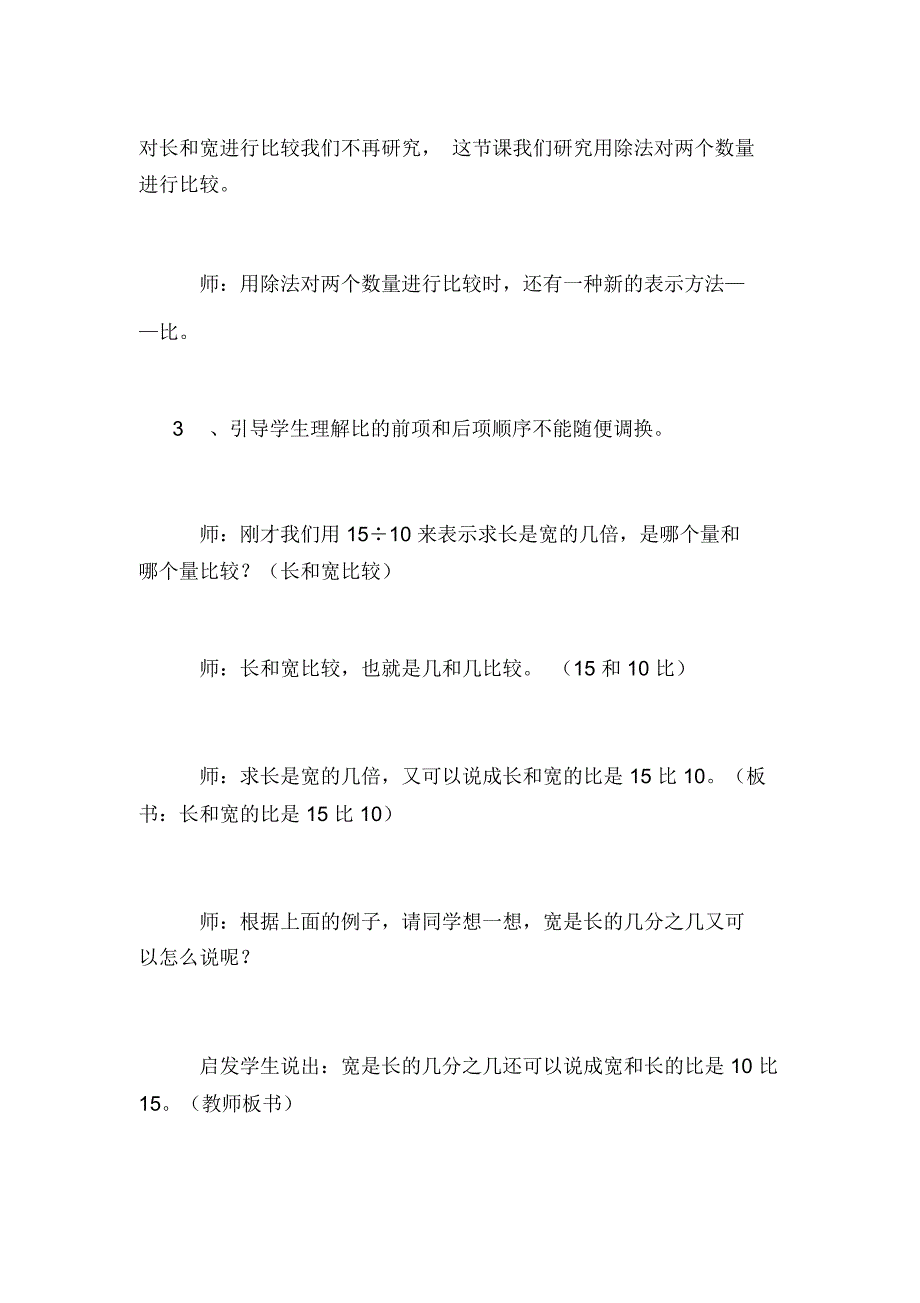 《比的意义》教学设计_第4页