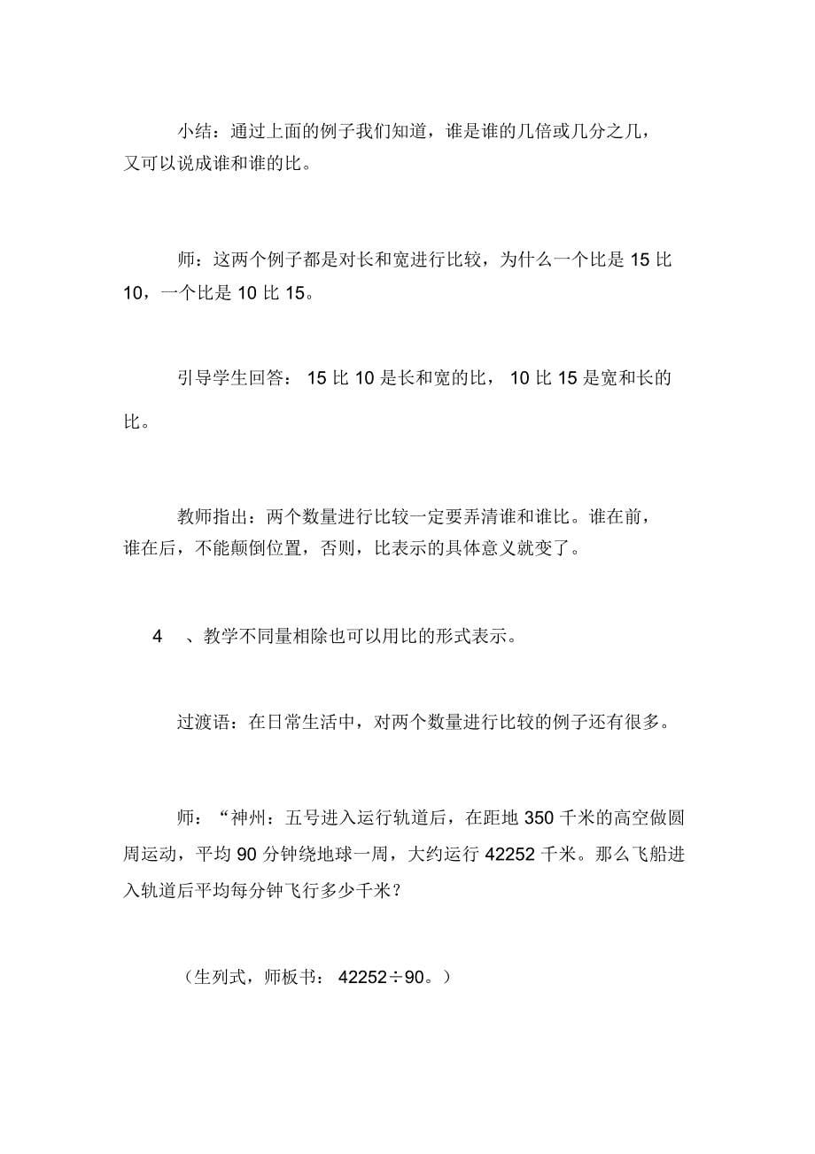 《比的意义》教学设计_第5页