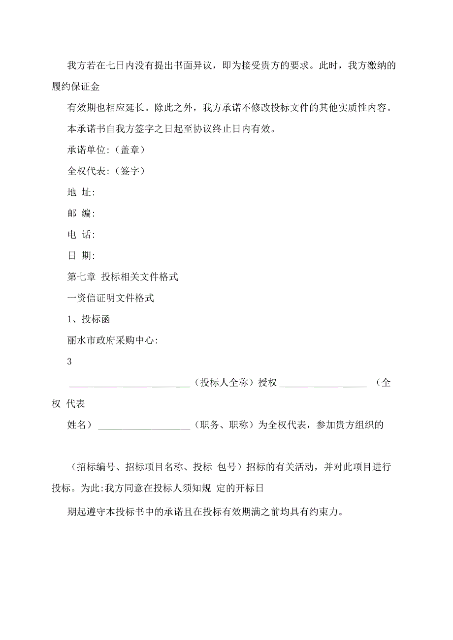 货物供货和履约能力做出以下说明和承诺_第3页