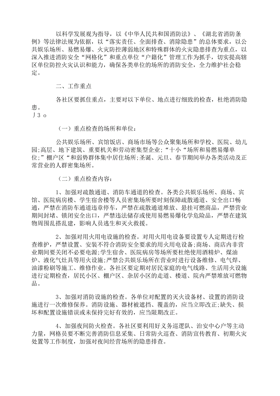 冬季安全活动方案_第3页