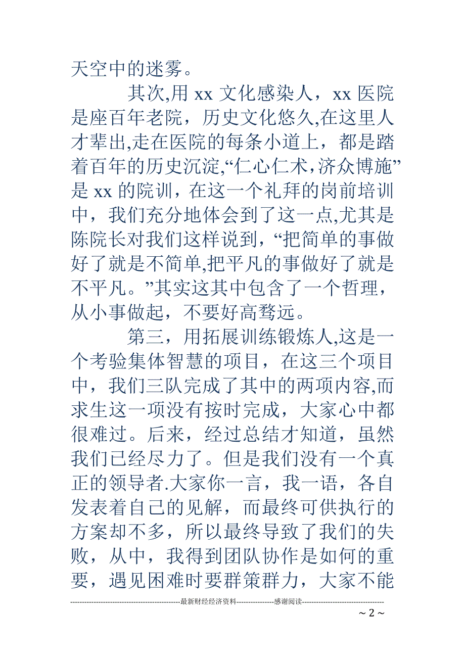 医院新员工培训心体(精选多篇).doc_第2页