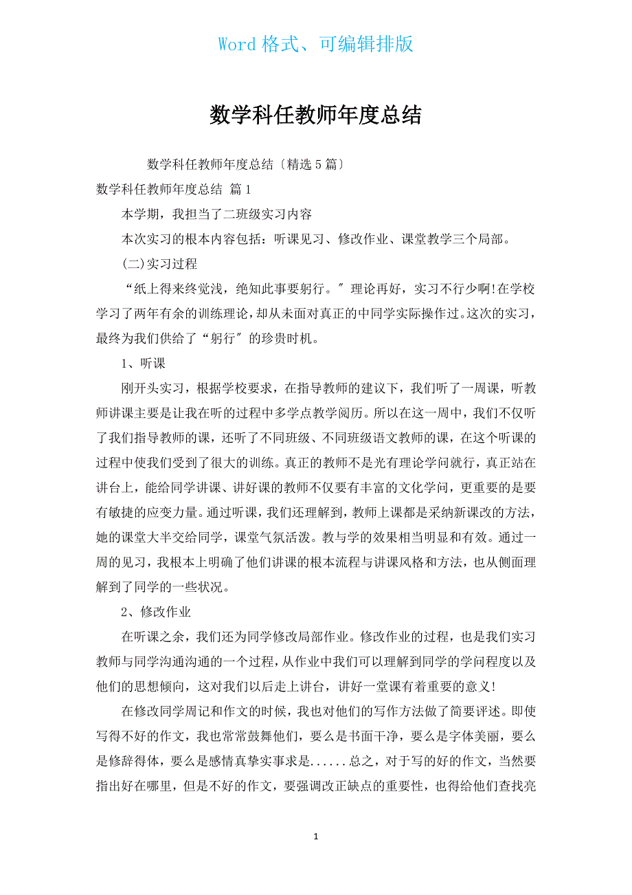 数学科任老师年度总结.docx_第1页