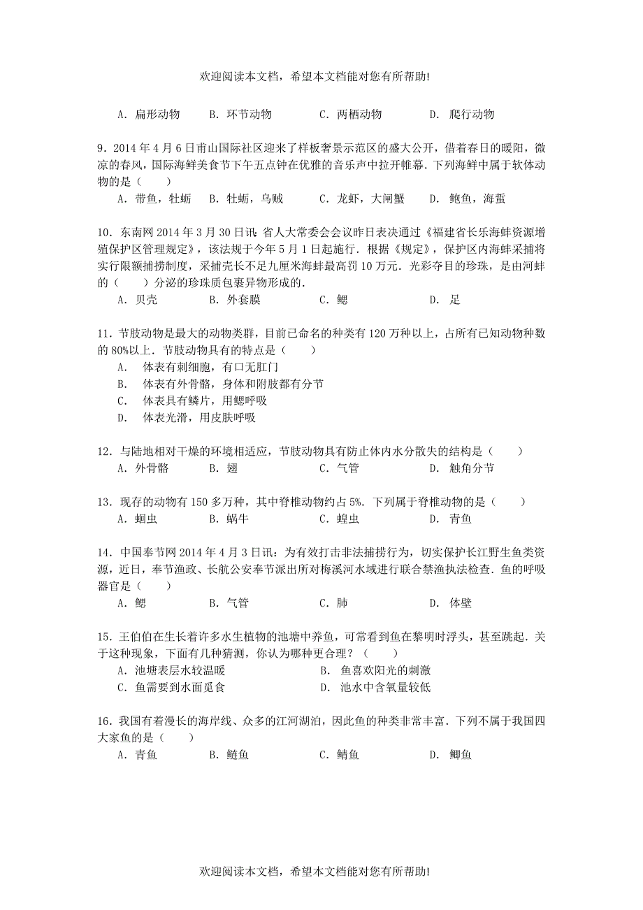 河北省保定市涞水县林清寺中学2014_2015学年八年级生物上学期第一次月考试卷含解析_第2页