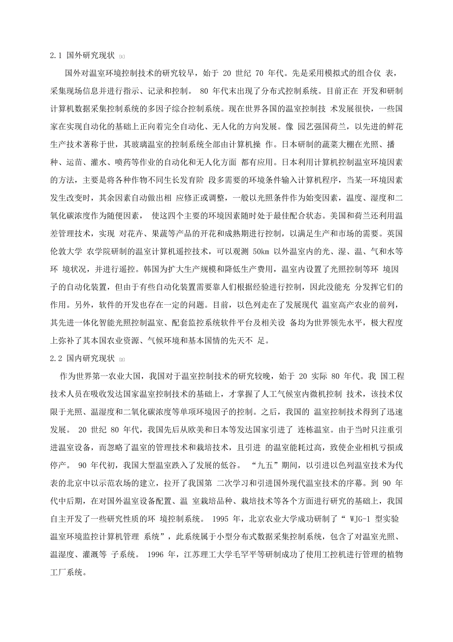 分布式环境监测与控制系统 文献综述_第3页