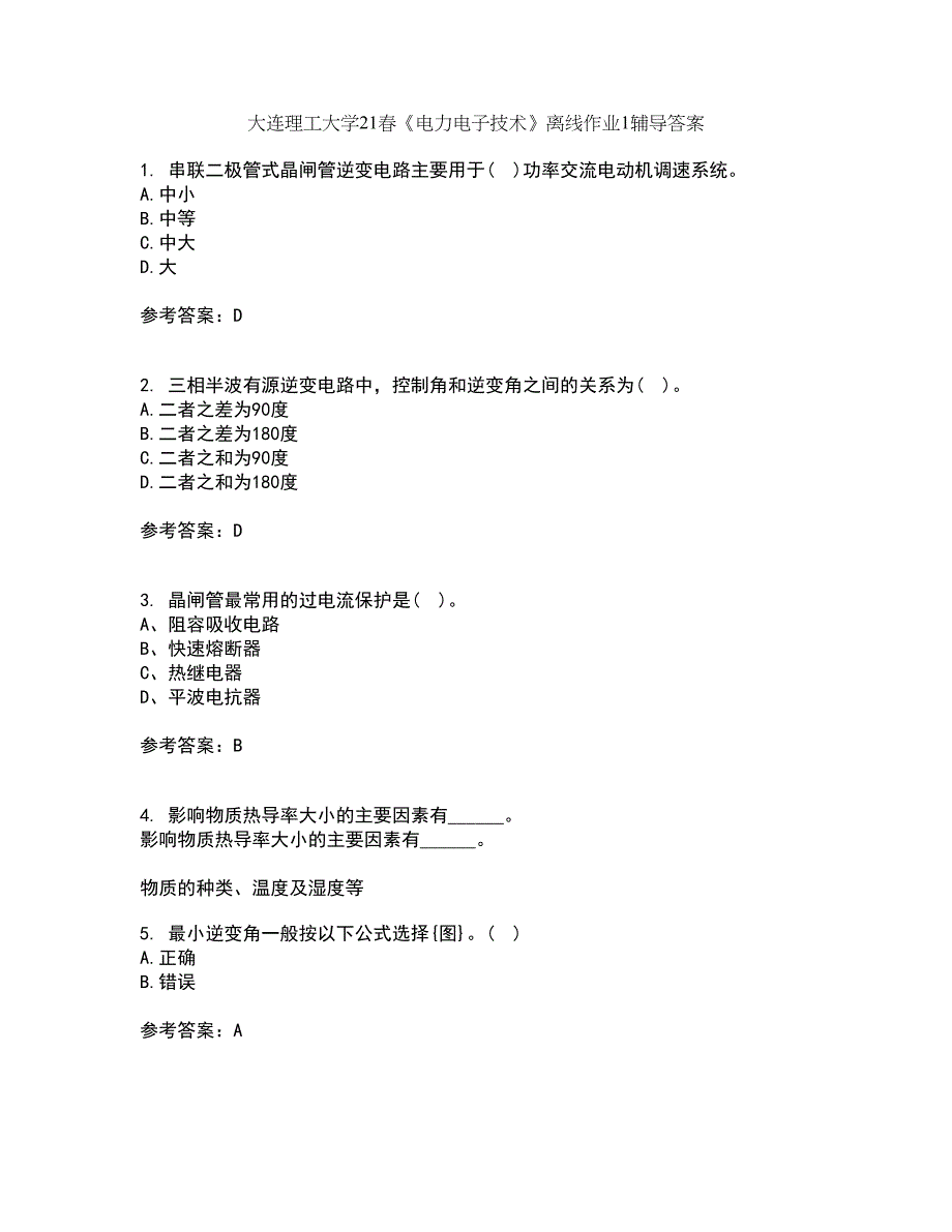 大连理工大学21春《电力电子技术》离线作业1辅导答案28_第1页