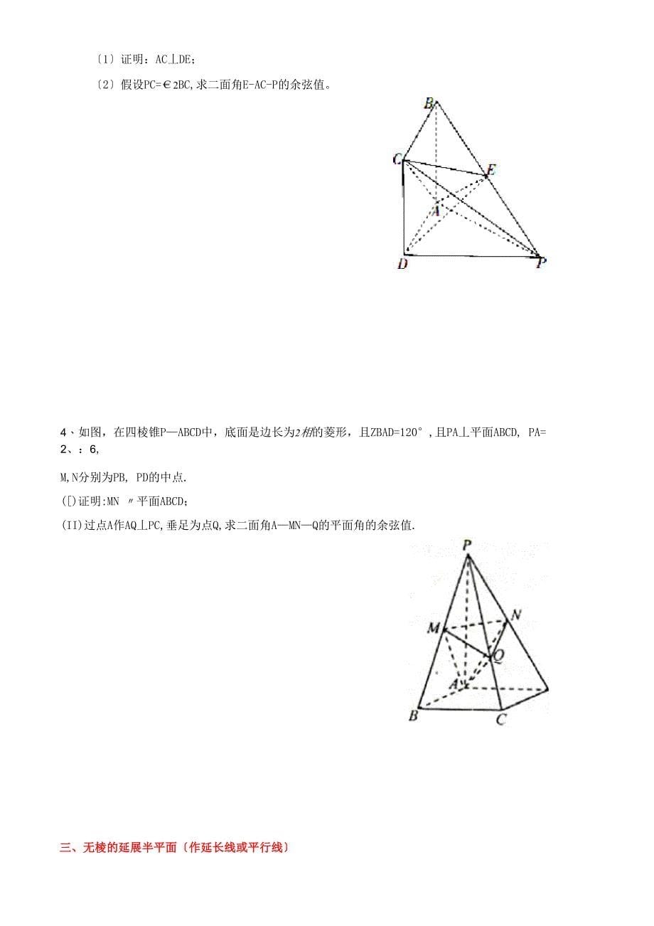 几何法求解二面角题型分类_第5页