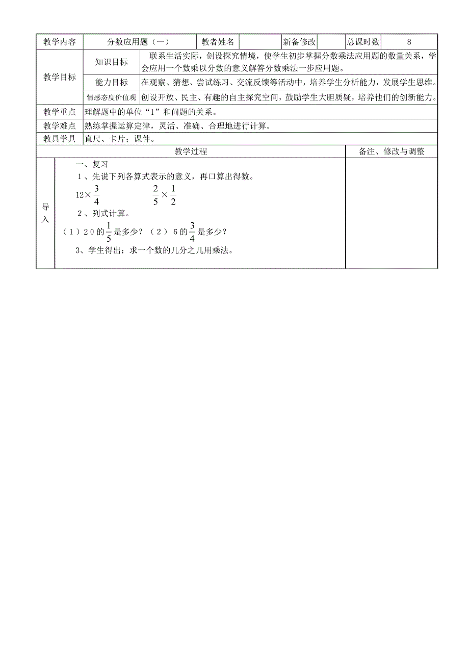 分数应用题（一）_第1页