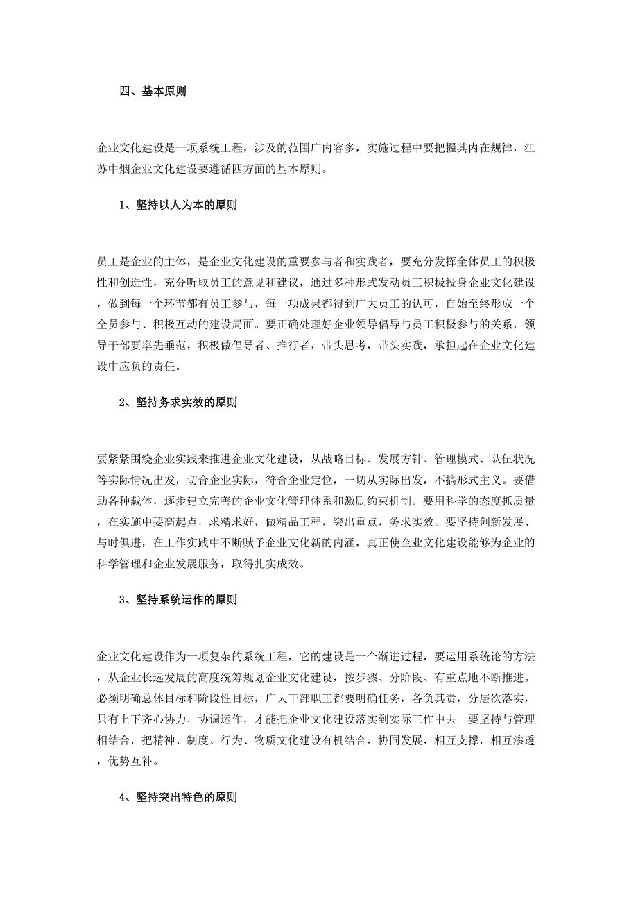 江苏中烟工业公司企业文化建设项目实施方案(DOC 9页)_第2页